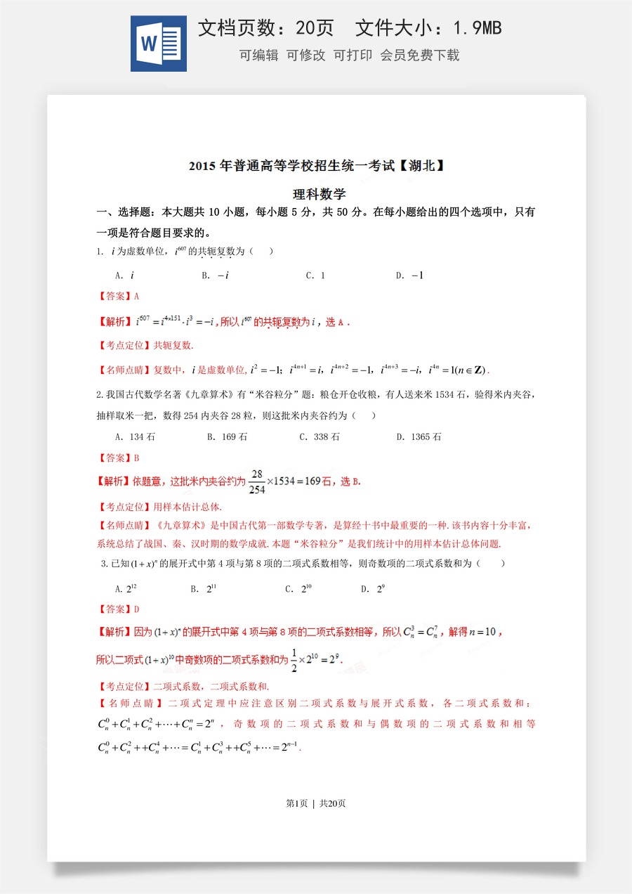 2015年高考数学试卷（理）（湖北）（解析卷）.doc